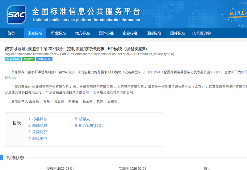 崧盛电源参与DALI国标制定，持续推动智能照明规范化