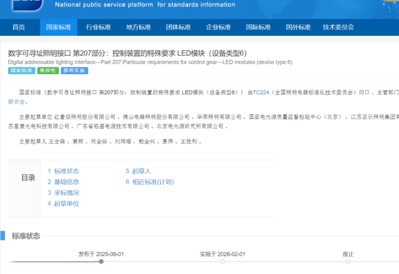 崧盛电源参与DALI国标制定，持续推动智能照明规范化