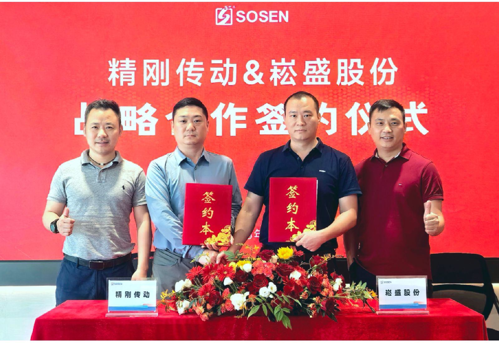 喜讯 | 崧盛股份携手重庆精刚传动共研机器人减速器