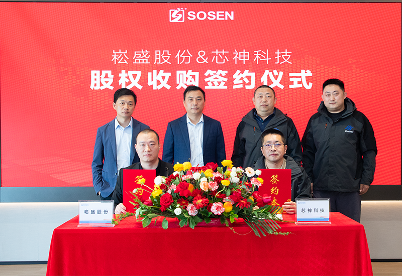 深化系统布局｜崧盛股份收购芯神科技，占股55%