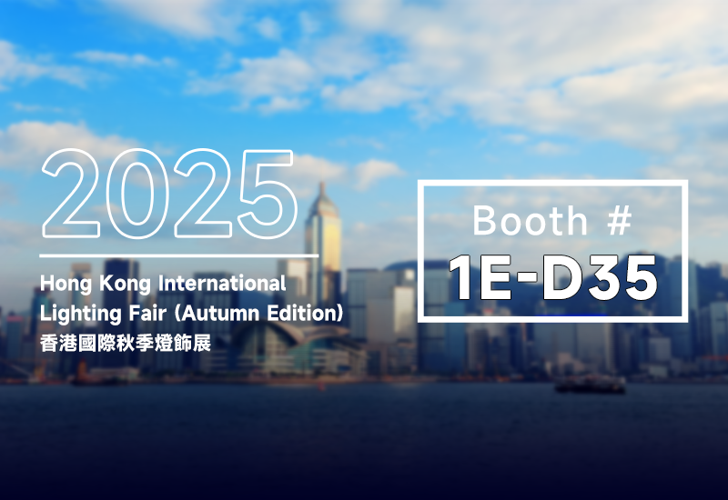 创新驱动 &middot; 全球共耀｜崧盛电源即将亮相香港国际秋季灯饰展