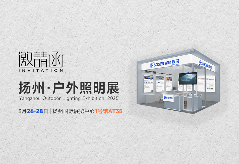 崧盛股份邀您共赴扬州之约，见证光与未来的交融