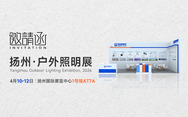 相约扬州｜崧盛电源智能控制方案将首次亮相