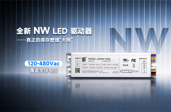 新品资讯｜120&ndash;480Vac，一款NW简化SKU管理