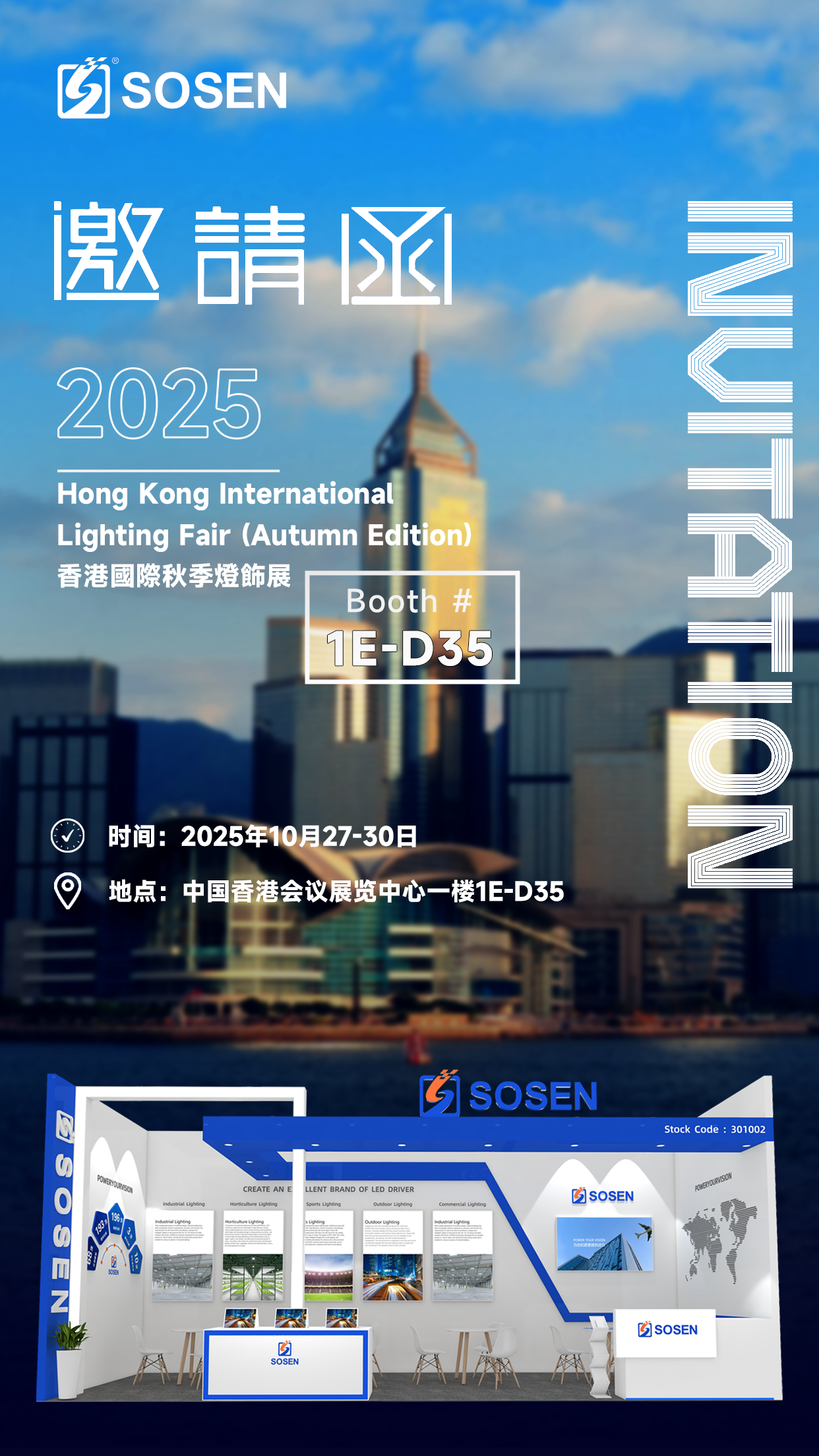 香港展中文邀请函.png