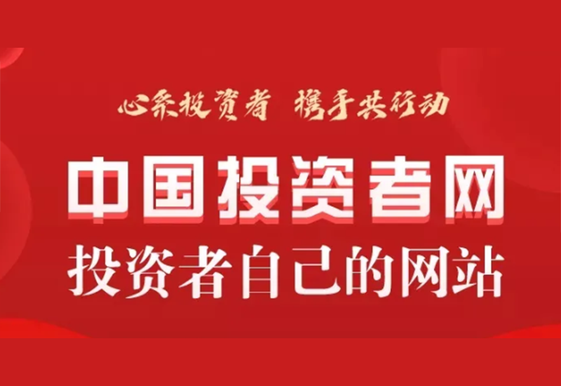 崧盛股份诚邀您关注中国投资者网